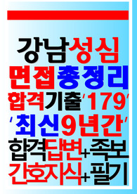 한림대학교강남성심병원 면접기출 [2024]