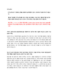 금호아시아나 신입사원 그룹공채 자기소개서 + 면접질문모음