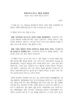 빅데이터가 만드는 제4차 산업혁명을 읽고