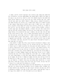 영화 &lt;나홀로 집에1&gt; 감상문