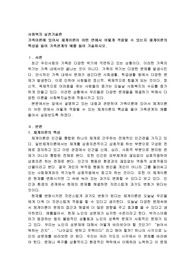 가족이론에 있어서 체계이론이 어떤 면에서 어떻게 적용될 수 있는지 체계이론의 특성을 들어 가족관계의 예를 들어 기술하시오