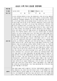 길 위의 수학자