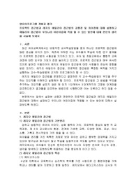 프로젝트 접근법과 레지오 에밀리아 접근법의 공통점 및 차이점에 대해 설명하고 에밀리아 접근법이 우리나라 어린이집에 적용 될수 있는 방안