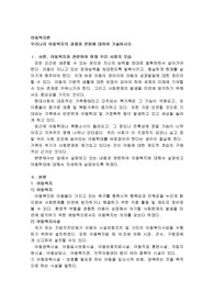 우리나라 아동복지의 과제와 전망에 대하여 기술하시오