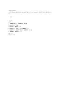 사회복지행정이 일반행정과 다른점을 기술하고, 사회복지행정이 필요한 이유