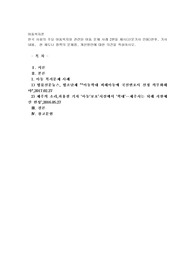 한국 사회의 주요 아동복지와 관련된 아동 문제 사례 2편을 제시(신문기사 인용)한후, 기사내용,  현 제도나 정책의 문제점, 개선방안