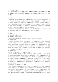 사회복지관련기사분석