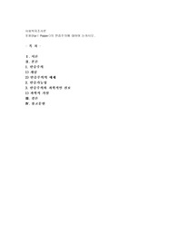 포퍼(Karl Popper)의 반증주의에 대하여 논하시오
