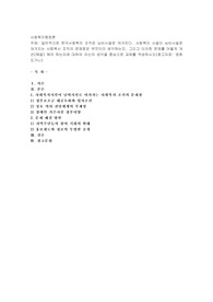 일반적으로 한국사회복지 조직은 님비시설로 여겨진다