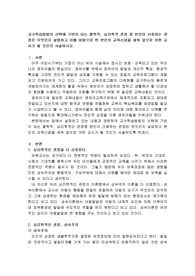 교수학습방법의 선택에 기반이 되는 철학적, 심리학적 관점 중 본인이 선호하는 관점은 무엇인지 설명하고 이를 바탕으로 한 본인의 교육신념을 세워 앞으로 어떤 교사가 될 것인지 서술하시오.