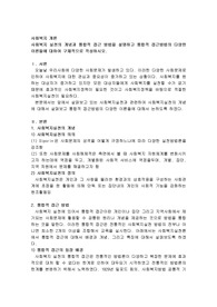 사회복지 실천의 개념과 통합적 접근 방법을 설명하고 통합적 접근방법의 다양한 이론들에 대하여 구체적으로 작성하시오