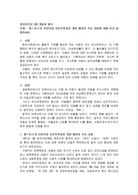 제1차~3차 어린이집 표준보육과정 개정 배경과 주요 내용에 대해 비교 설명하세요