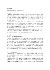현대사회의 바람직한 부모됨이라는 주제