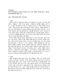 현재 한국사회에서 주요하게 논의되고 있는 사회 문제중 하나를 골라 그 원인과 결과 해결방안에 대해 기술(간통법 폐지에 따른 가족 문제)