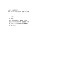 노인의 건강증진전략-노인의 요실금완화를 위한 운동전략
