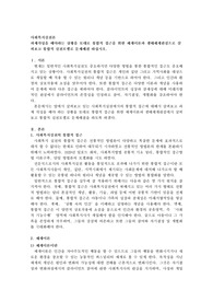 과제작성을 해야하는 상황을 토대로 통합적 접근을 위한 체계이론과 생태체계관점으로 살펴보고 통합적 실천모델로 문제해결 하십시오