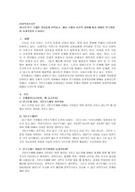 하나의 연구 주제를 자유롭게 선택하고, 해당 주제가 시간적 차원에 따라 어떠한 연구방법이 효과적일지 논하시오