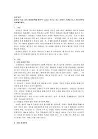 유아의 사회 정서 발달영역에 발달적 도움을 필요로 하는 유아의 사례를 들고 지도방안을 작성해보세요