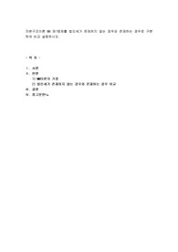 자본구조이론 MM 제1명제를 법인세가 존재하지 않는 경우와 존재하는 경우로 구분하여 비교 설명
