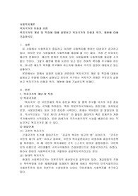 복지국가의 유형과 흐름