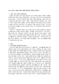한국 사회의 고령화 현상과 평생교육정책의 현황과 개선방안