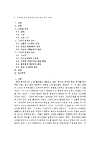 고지대운동의 위험성과 효과