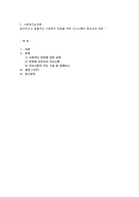 효과적이고 효율적인 사회복지 면접을 위한 의사소통의 중요성