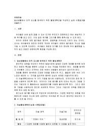 일상생활에서 미적 요소를 탐색하기 위한 활동계획안을 작성하고 실제 수행결과물