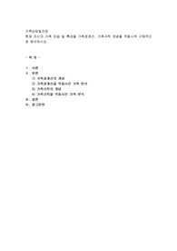 현재 자신의 가족 모습 및 특성을 가족경계선, 가족규칙 개념을 적용시켜 구체적으로 분석