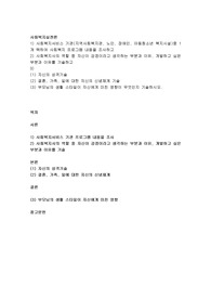 사회복지서비스 기관(지역사회복지관, 노인, 장애인, 아동청소년 복지시설)중 1개 택하여 사회복지 프로그램 내용을 조사하고