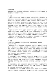 공공부조와 사회보험의 차이점 비교분석한 후 우리나라 공공부조제도의 종류와 사회보험의 종류에 대해서 논하기