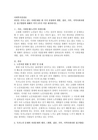관심을 가지고 있는 사회문제를 한 가지 선정하여 개별, 집단, 가족, 지역사회차원을 접근방법에 대해서 각각 3가지 이상 제시하시오