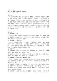 생존권의 법적 성격에 대해 논하시오