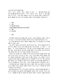 [걷다 - 걸어요 / 묻다 - 물어요와 같이 ㄷ 불규칙을 학습한 후에 연습 문제를 풀어보는데 학습자가 닫다 - 달아요 / 받다 - 발아요와 같이 활용하여 쓰고 있다. ] 위와 같은 상황에서 교사의 지도 방안에 대해서 서술하십시오. 불규칙 활용을 하지 않는 규칙 단어들은 어떻게 지도하면 좋을지 서술하십시오