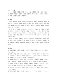 교수학습방법의 선택에 기반이 되는 철학적, 심리학적 관점 중 본인이 선호하는 관점은 무엇인지 설명하고 이를 바탕으로 한 본인의 교육신념을 세워 앞으로 어떤 교사가 될 것인지 서술하시오