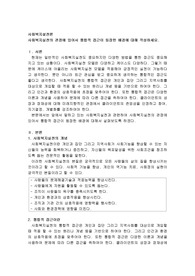 사회복지실천의 관점에 있어서 통합적 접근이 등장한 배경에 대해 작성
