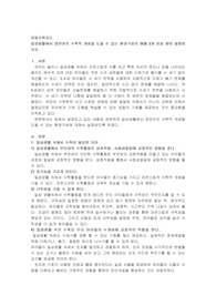 일상생활에서 영유아의 수학적 개념을 도울 수있는 환경구성의 예를 3개 이상 찾아 설명하시오