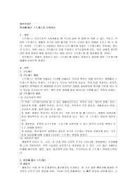 발달에 따른 스트레스를 논하시오
