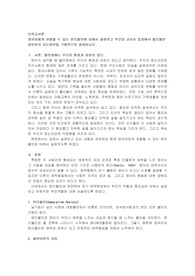 영유아에게 관찰될 수 있는 분리불안에 대해서 설명하고 부모와 교사의 입장에서 불리불안 영유아의 지도방안