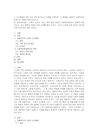 인간행동에 관한 주요 이론 중 하나의 이론을 선택하여, 그 특징을 서술하고 사회복지현장에서의 적용에 대해 논하시오. 