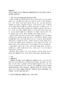국민소득 증대와 여가시간 확대에 따른 생활체육지도자의 기능과 역할 및 자질 등에 대해서 설명하시오