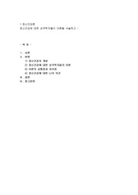 정신건강에 대한 성격학자들의 이론을 서술하고 각 학자별 견해를 밝힌 후 학자별 견해에 대한 공통점과 차이점을 서술