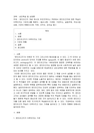 앤드라고지 개념 제시와 우리지역이나 주변에서 앤드라고지에 대한 학습이 이루어지는 기관조사