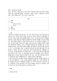 앤드라고지 개념 제시와 우리지역이나 주변에서 앤드라고지에 대한 학습이 이루어지는 기관조사2