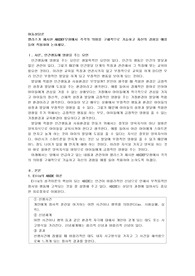 엘리스가 제시한 ABCDEF모형에서 각각의 의미를 구체적으로 기술하고 자신의 경험을 예를 들어 적용하여 논하세요