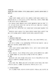 갈등에 대한 관점과 자원봉사 조직의 갈등을 살펴보고 갈등관리 방안에 대하여 기술