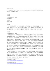 가족상담 및 치료의 발달에 영향을 준 이론 중 수강생 자신의 성장과정을 회고해 볼 때, 가장 중요하다고 생각하는 이론 