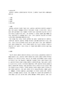 상담에서 사용하는 긍정화기법이란 무엇이며 그 종류와 기능에 대해 사례 (1)