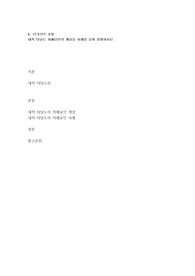내적 타당도 저해요인의 개념을 사례를 들어 설명하시오