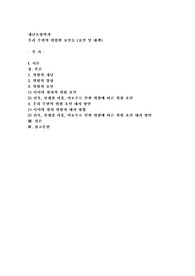 우리 주변의 위험한 요인들(요인 및 대책)1